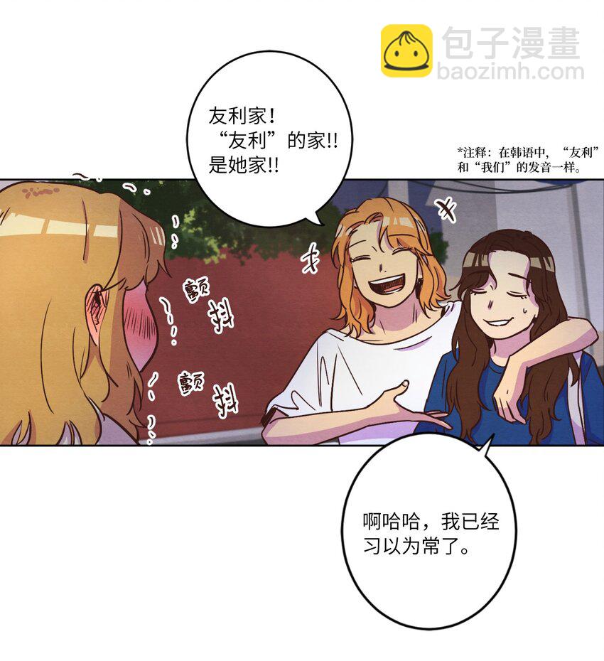 《来我家玩吧！》13 偶遇 第22页