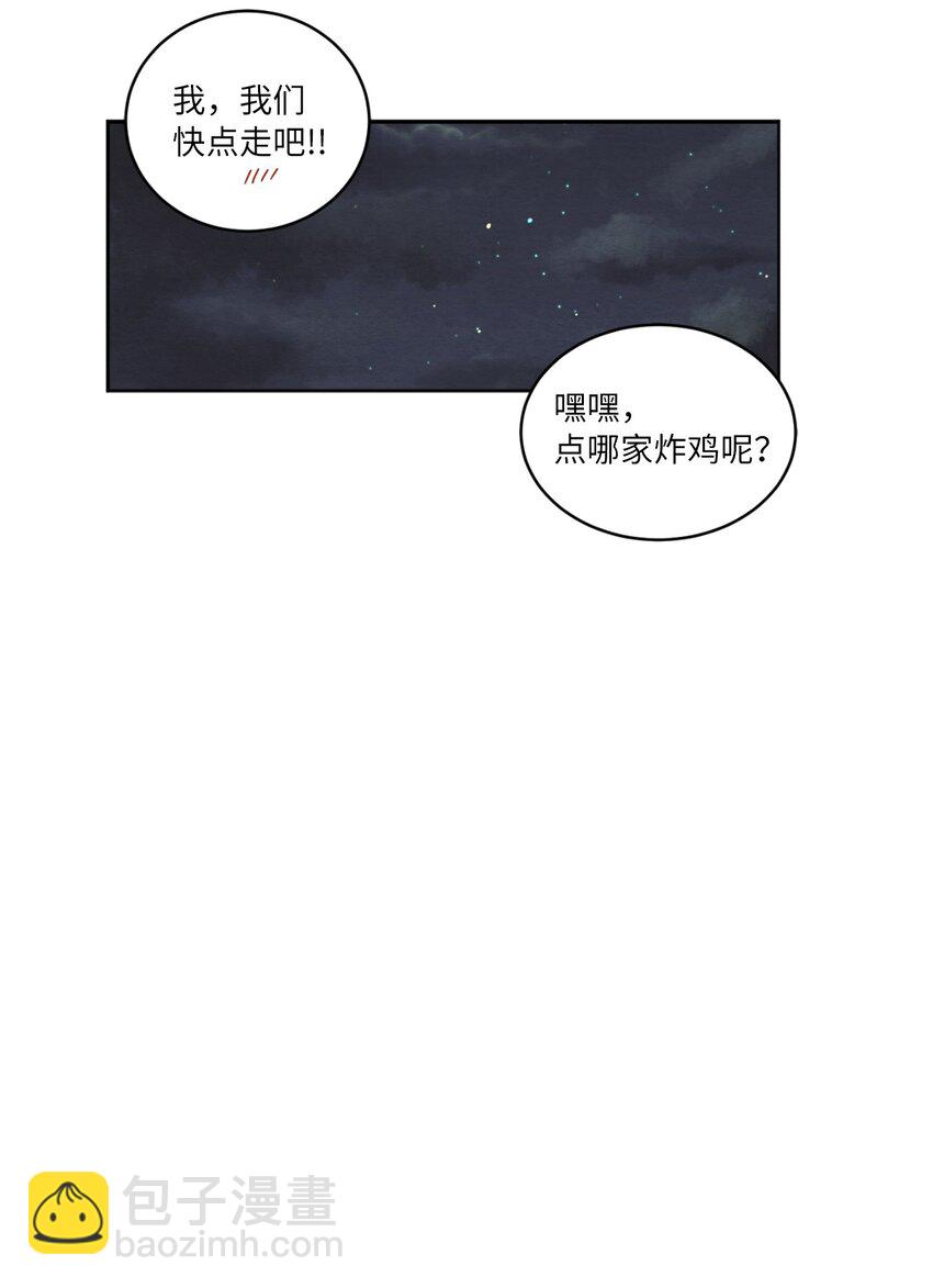 《来我家玩吧！》13 偶遇 第23页