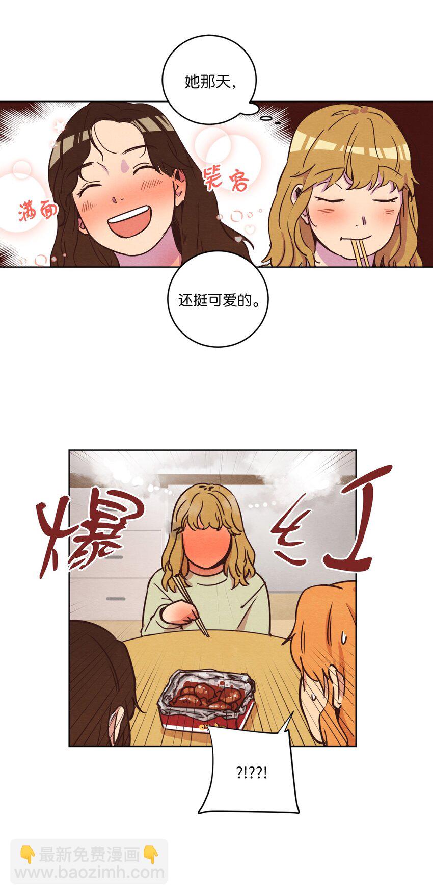 《来我家玩吧！》13 偶遇 第27页