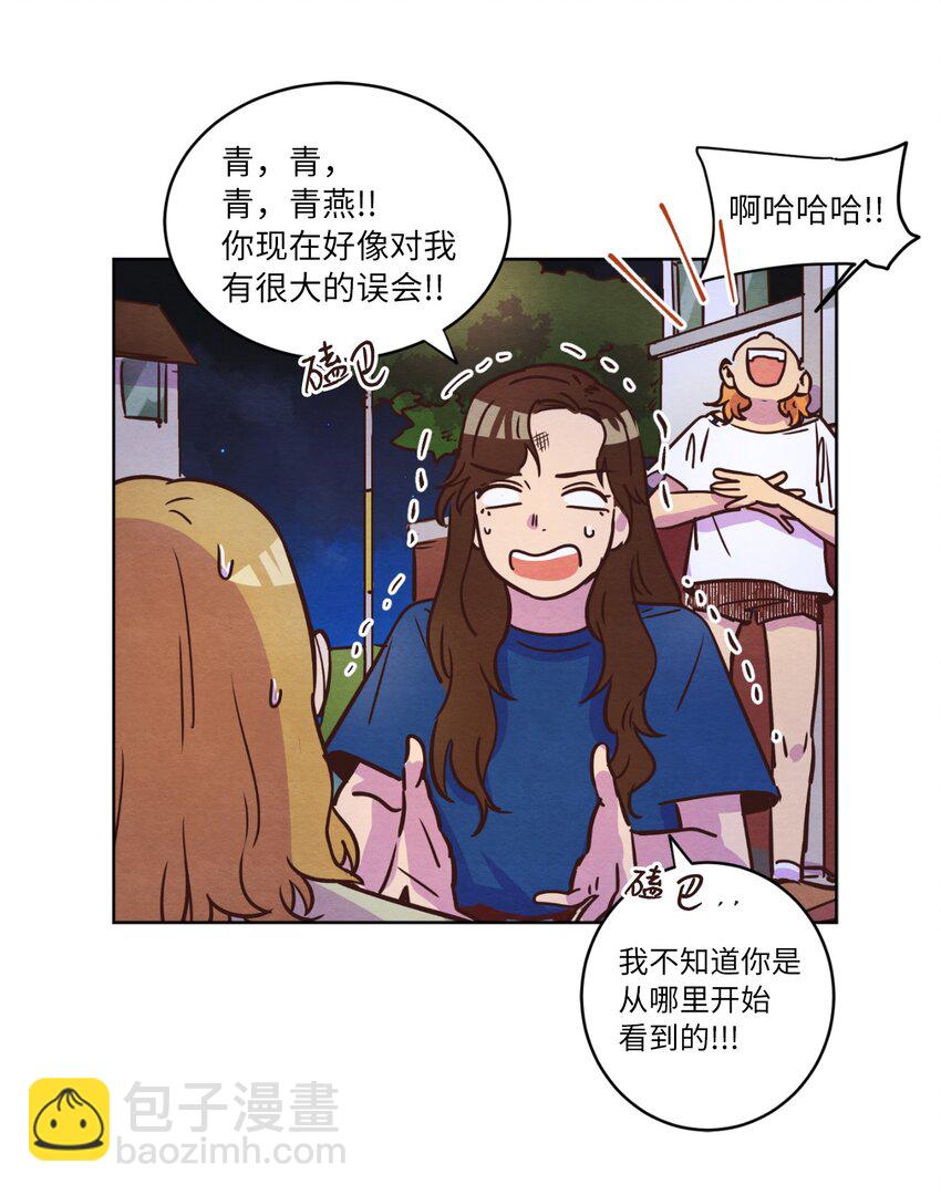 《来我家玩吧！》13 偶遇 第2页