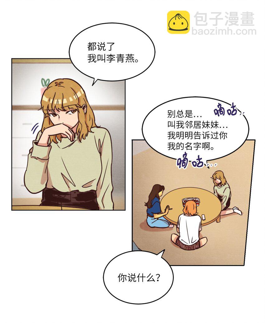 《来我家玩吧！》13 偶遇 第32页