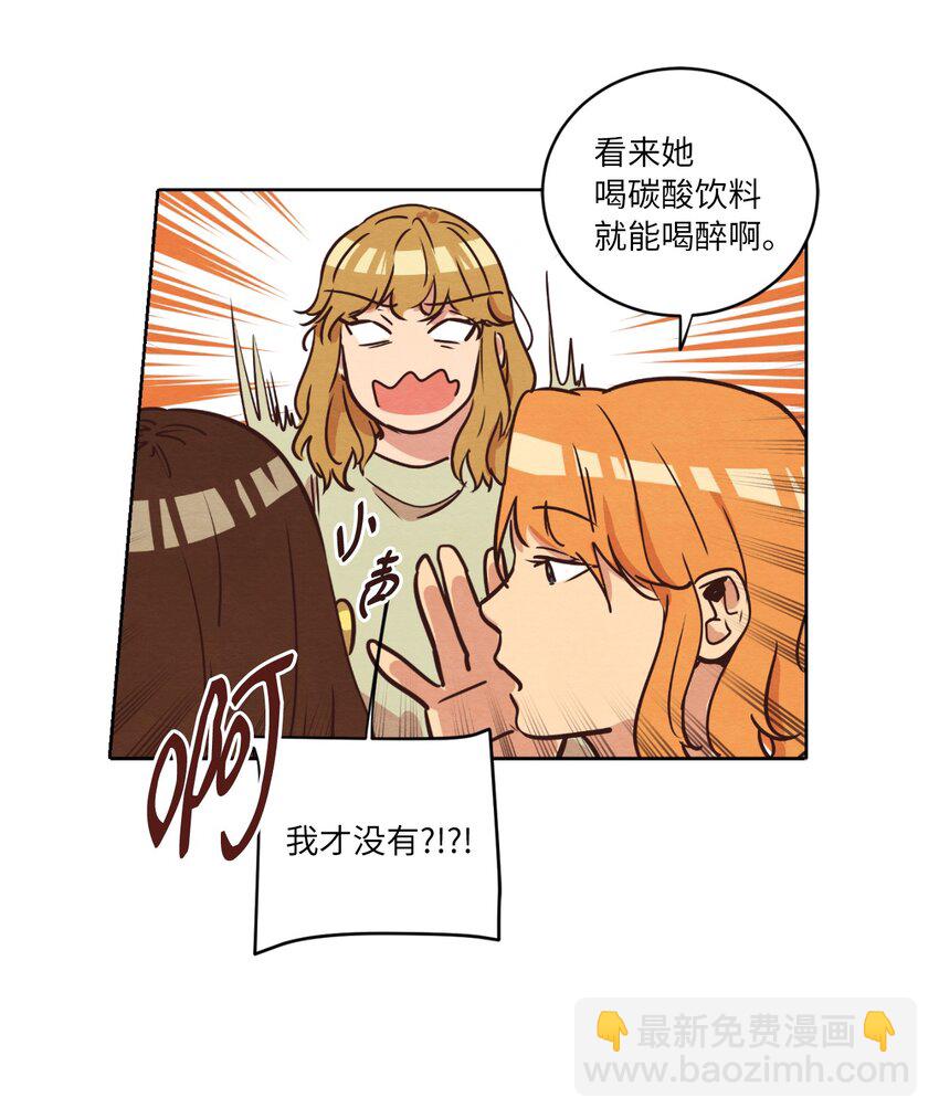 《来我家玩吧！》13 偶遇 第33页