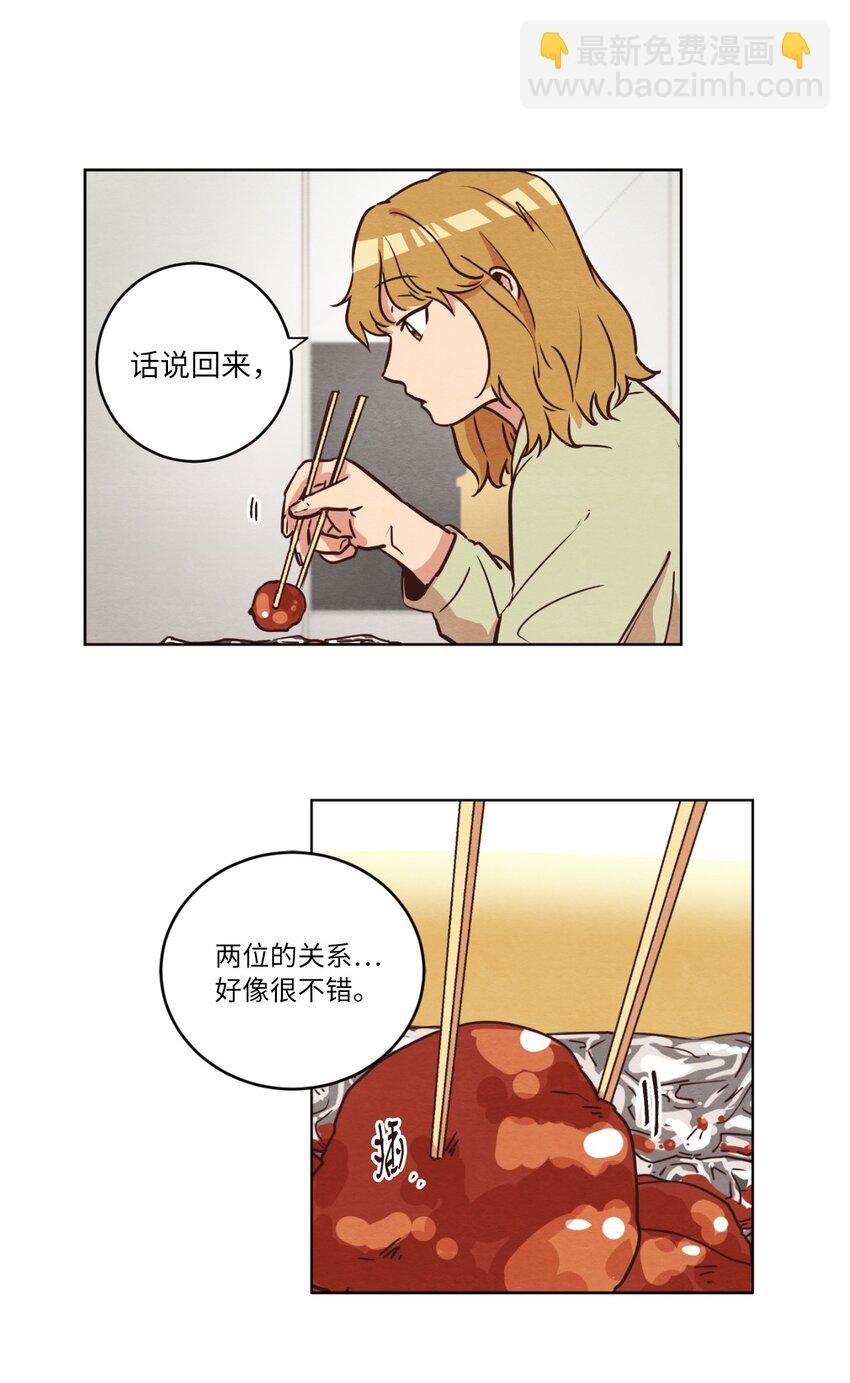 《来我家玩吧！》13 偶遇 第34页