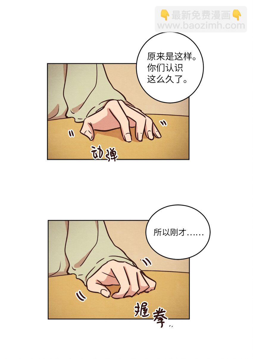 《来我家玩吧！》13 偶遇 第36页