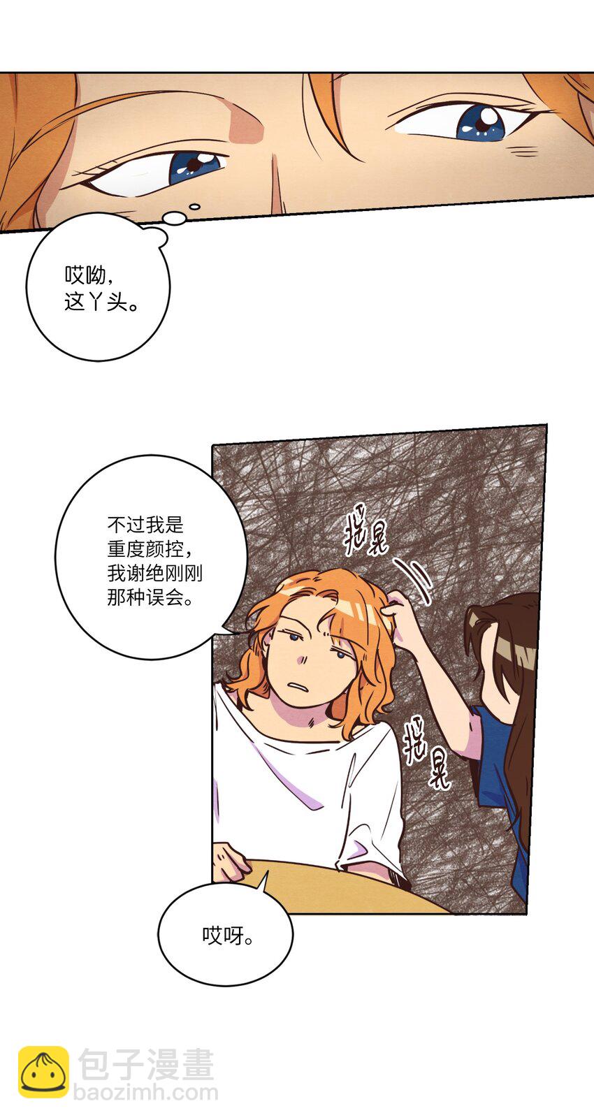 《来我家玩吧！》13 偶遇 第37页