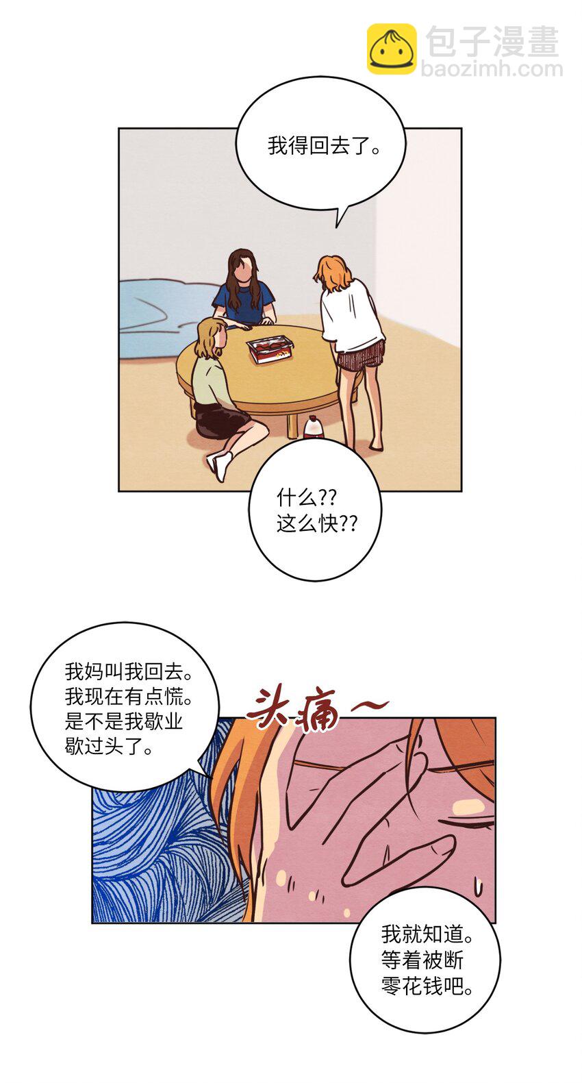 《来我家玩吧！》13 偶遇 第39页