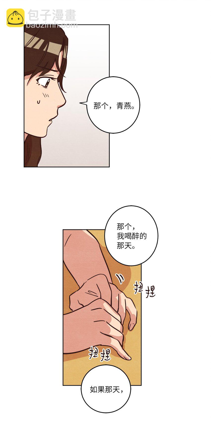 《来我家玩吧！》13 偶遇 第44页