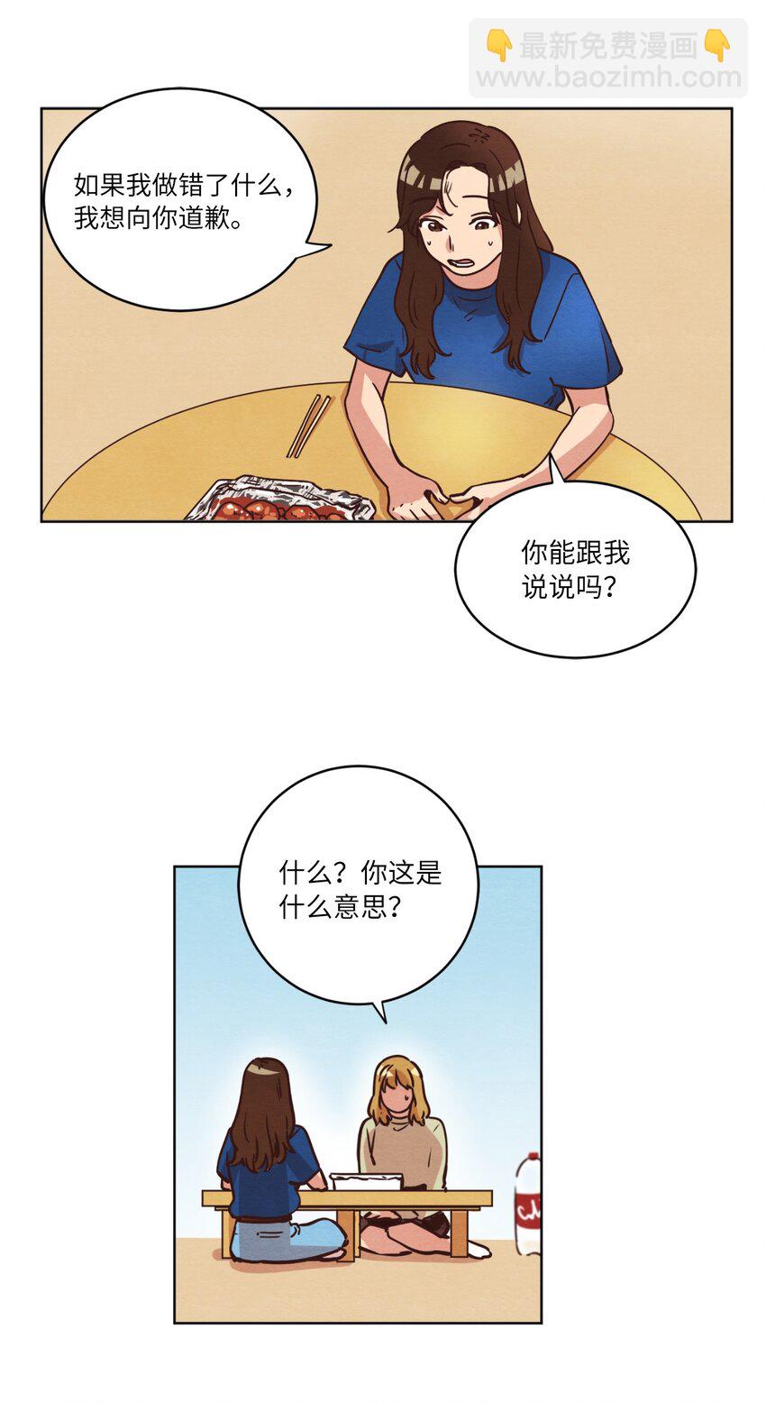 《来我家玩吧！》13 偶遇 第46页