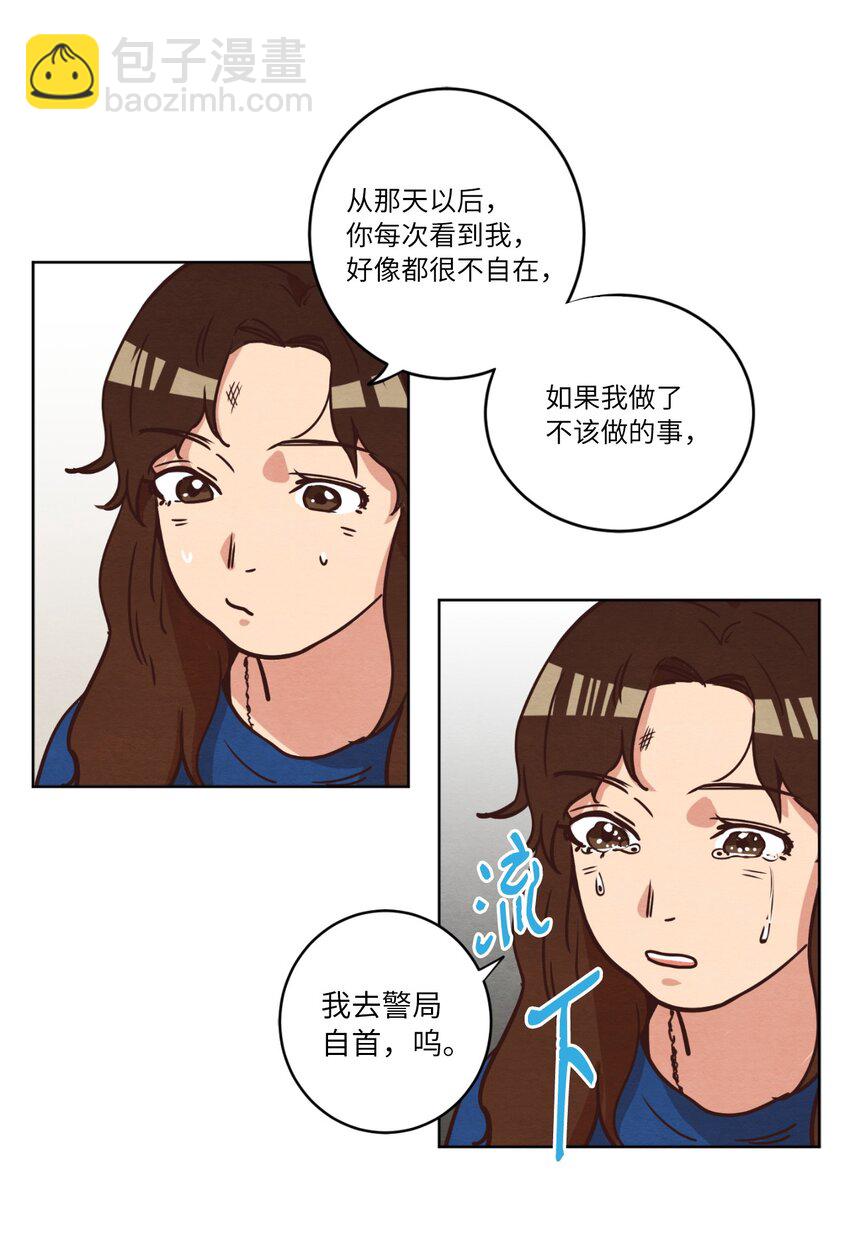 《来我家玩吧！》13 偶遇 第47页