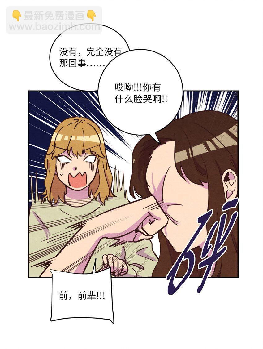 《来我家玩吧！》13 偶遇 第48页