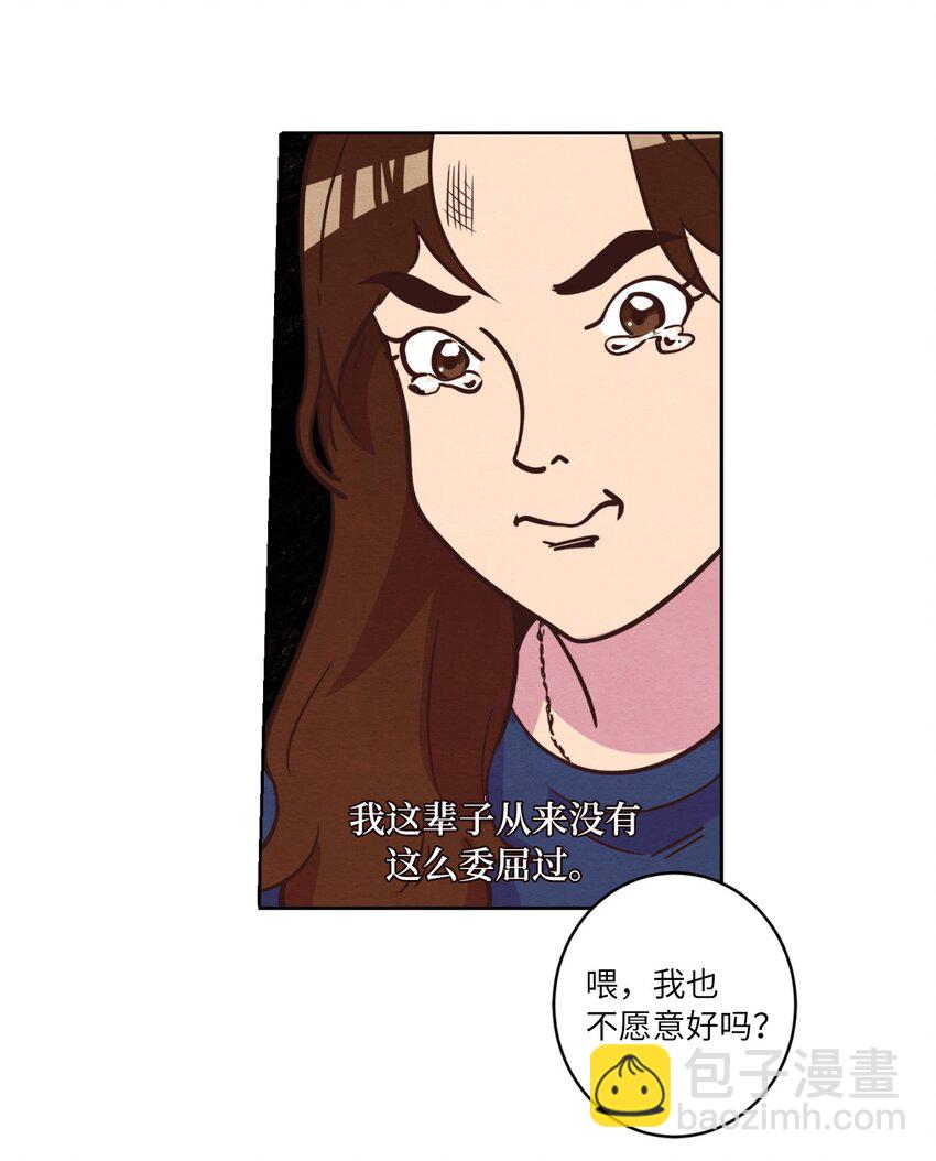 《来我家玩吧！》13 偶遇 第4页