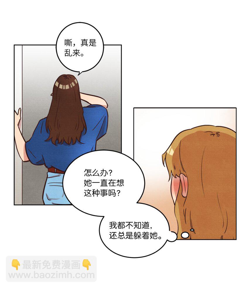 《来我家玩吧！》13 偶遇 第50页
