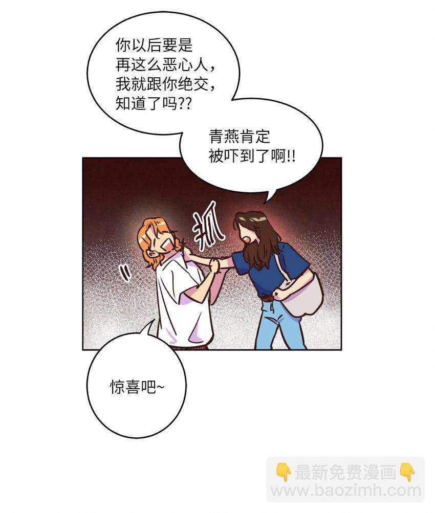 《来我家玩吧！》13 偶遇 第5页