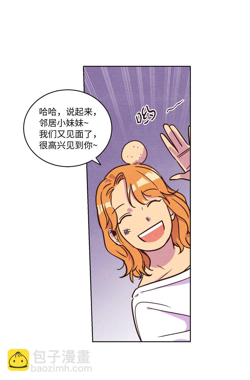 《来我家玩吧！》13 偶遇 第9页