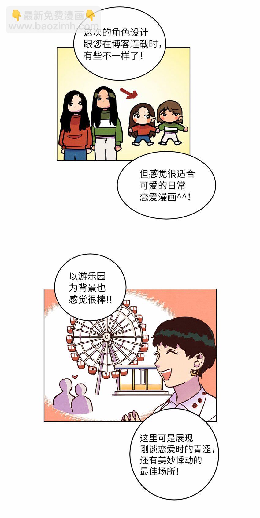《来我家玩吧！》14 双双被打击 第13页