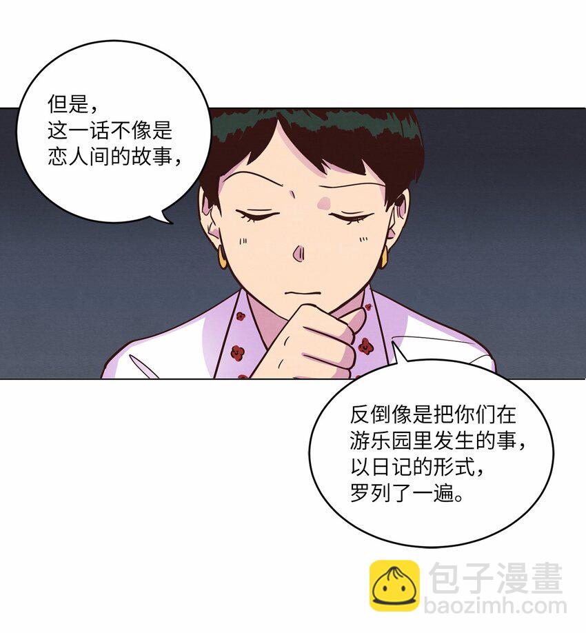 《来我家玩吧！》14 双双被打击 第14页