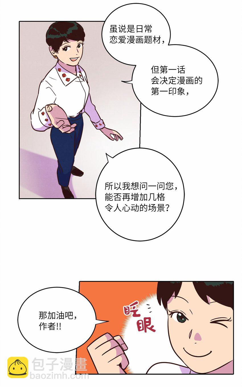 《来我家玩吧！》14 双双被打击 第15页