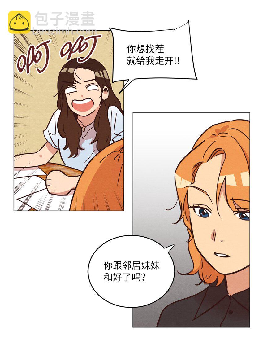《来我家玩吧！》14 双双被打击 第22页