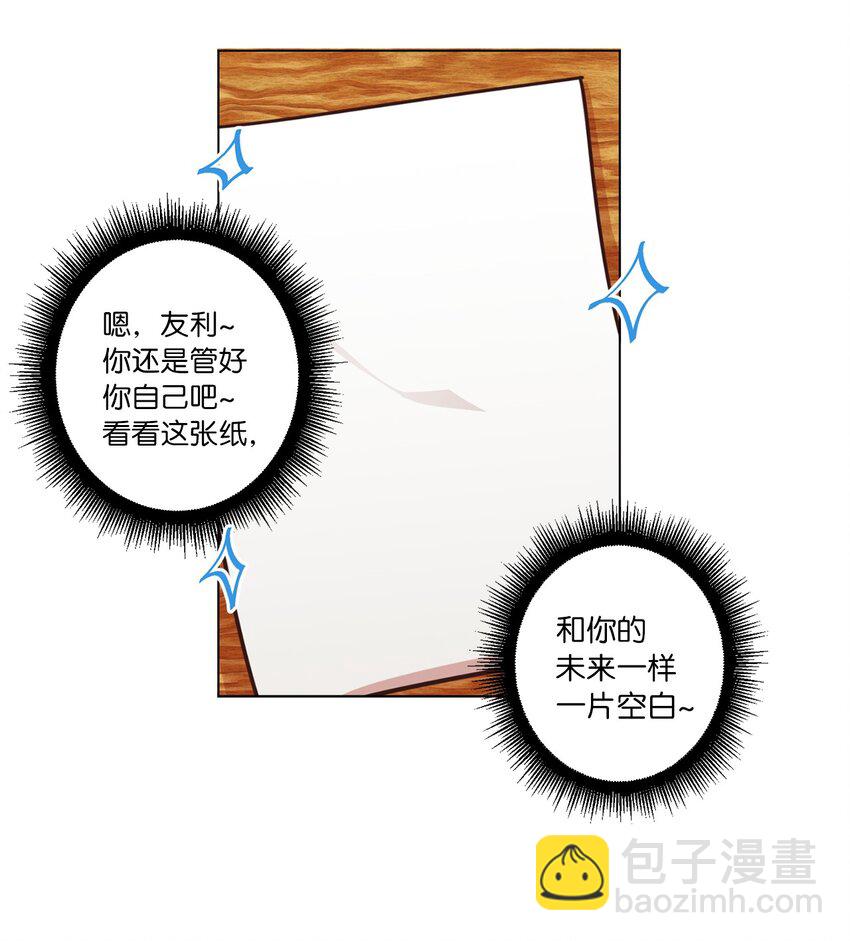 《来我家玩吧！》14 双双被打击 第28页