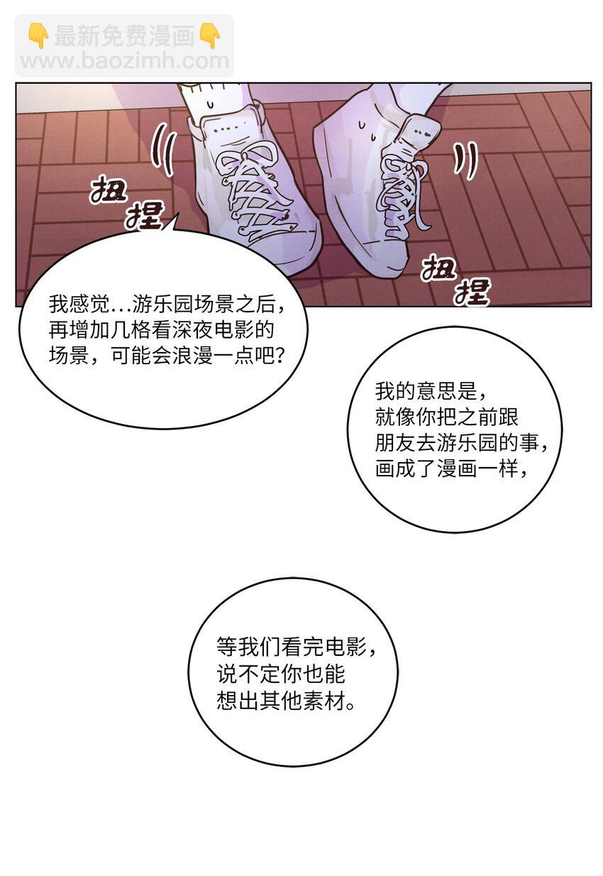 《来我家玩吧！》14 双双被打击 第48页