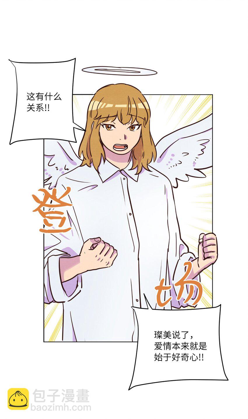 《来我家玩吧！》16 过分殷勤 第10页