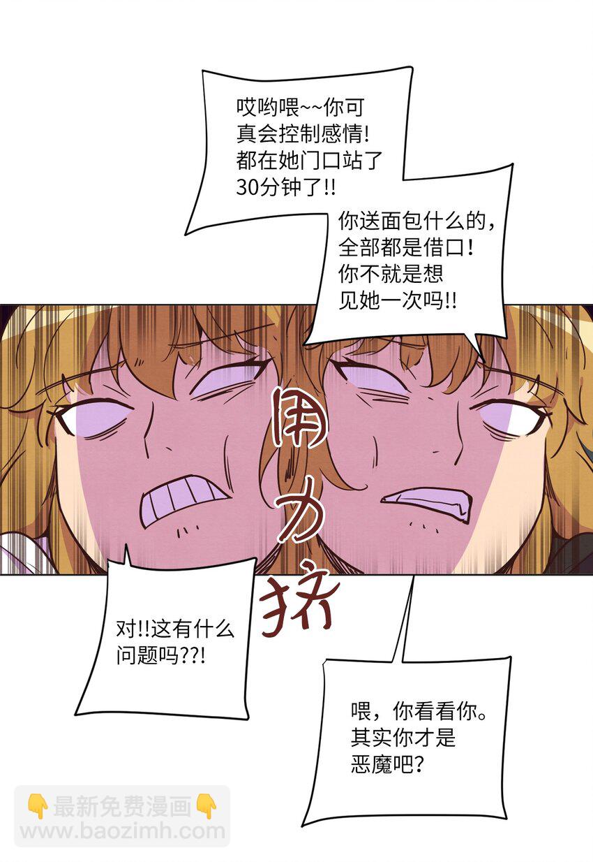 《来我家玩吧！》16 过分殷勤 第14页