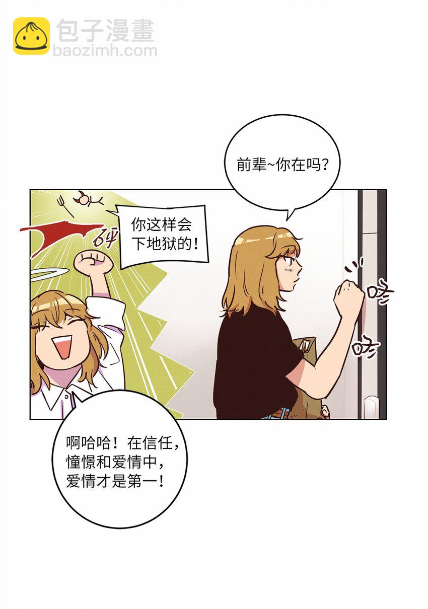《来我家玩吧！》16 过分殷勤 第15页