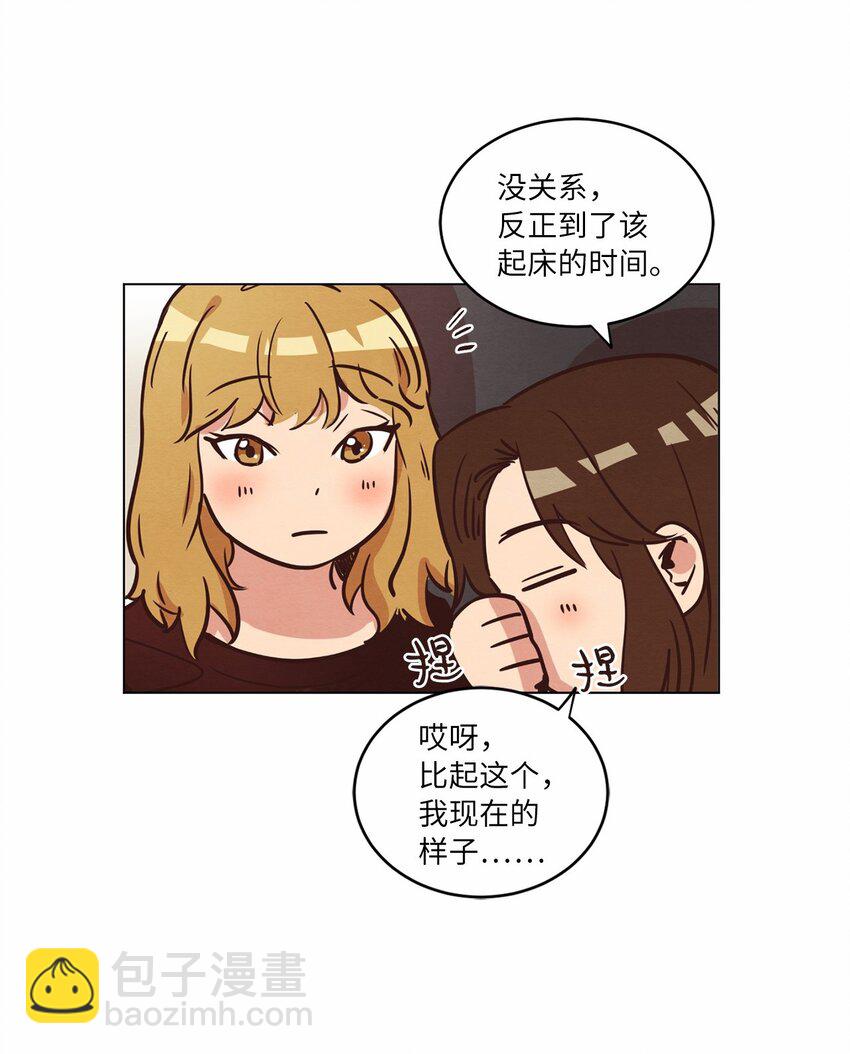 《来我家玩吧！》16 过分殷勤 第19页