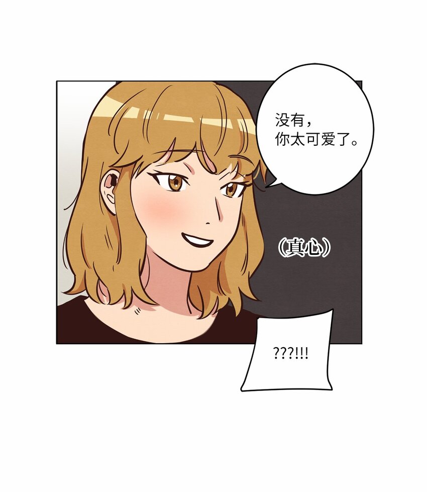 《来我家玩吧！》16 过分殷勤 第22页