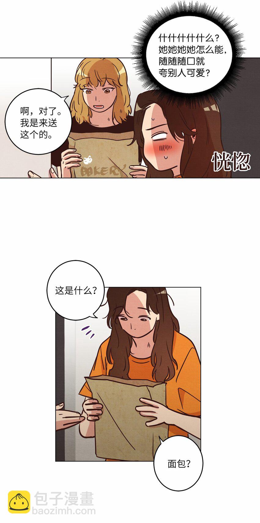 《来我家玩吧！》16 过分殷勤 第23页
