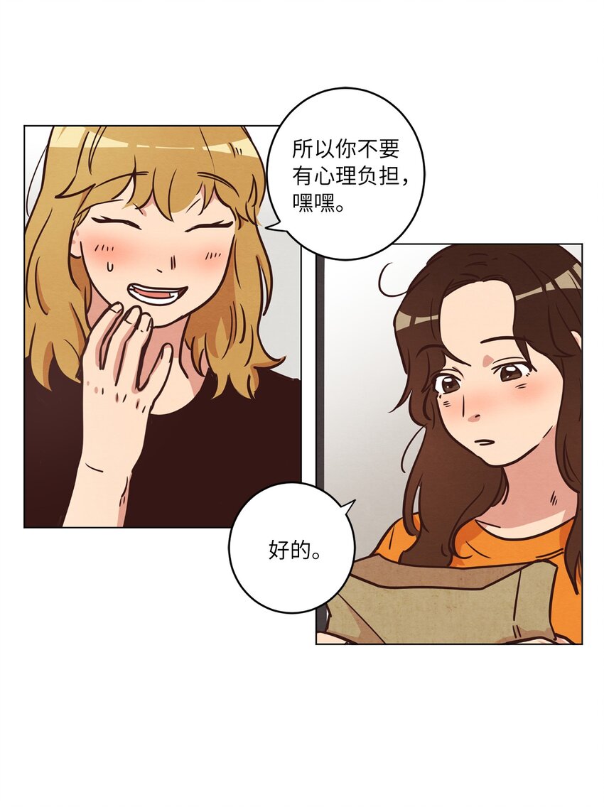 《来我家玩吧！》16 过分殷勤 第29页