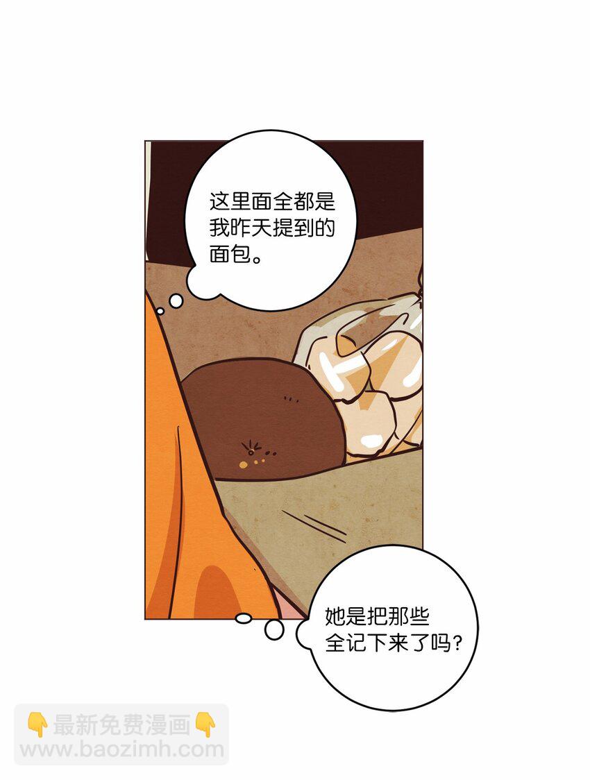 《来我家玩吧！》16 过分殷勤 第30页