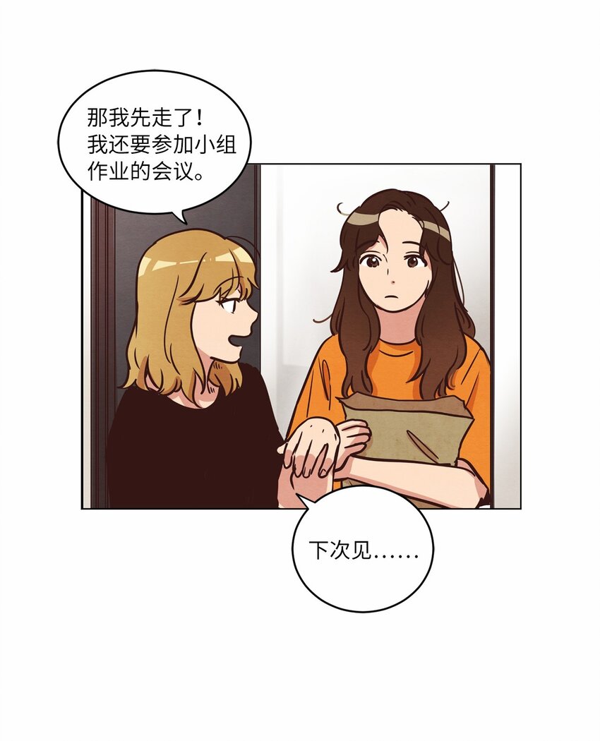 《来我家玩吧！》16 过分殷勤 第31页