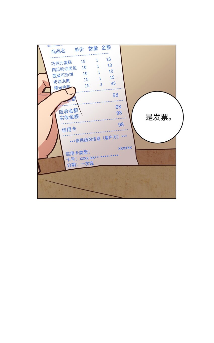 《来我家玩吧！》16 过分殷勤 第37页