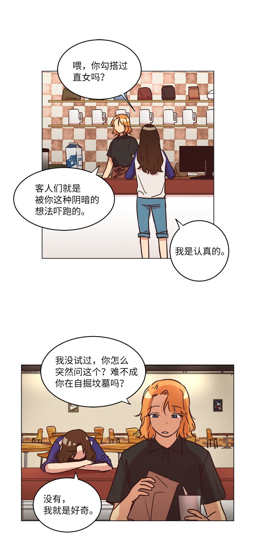 《来我家玩吧！》16 过分殷勤 第39页