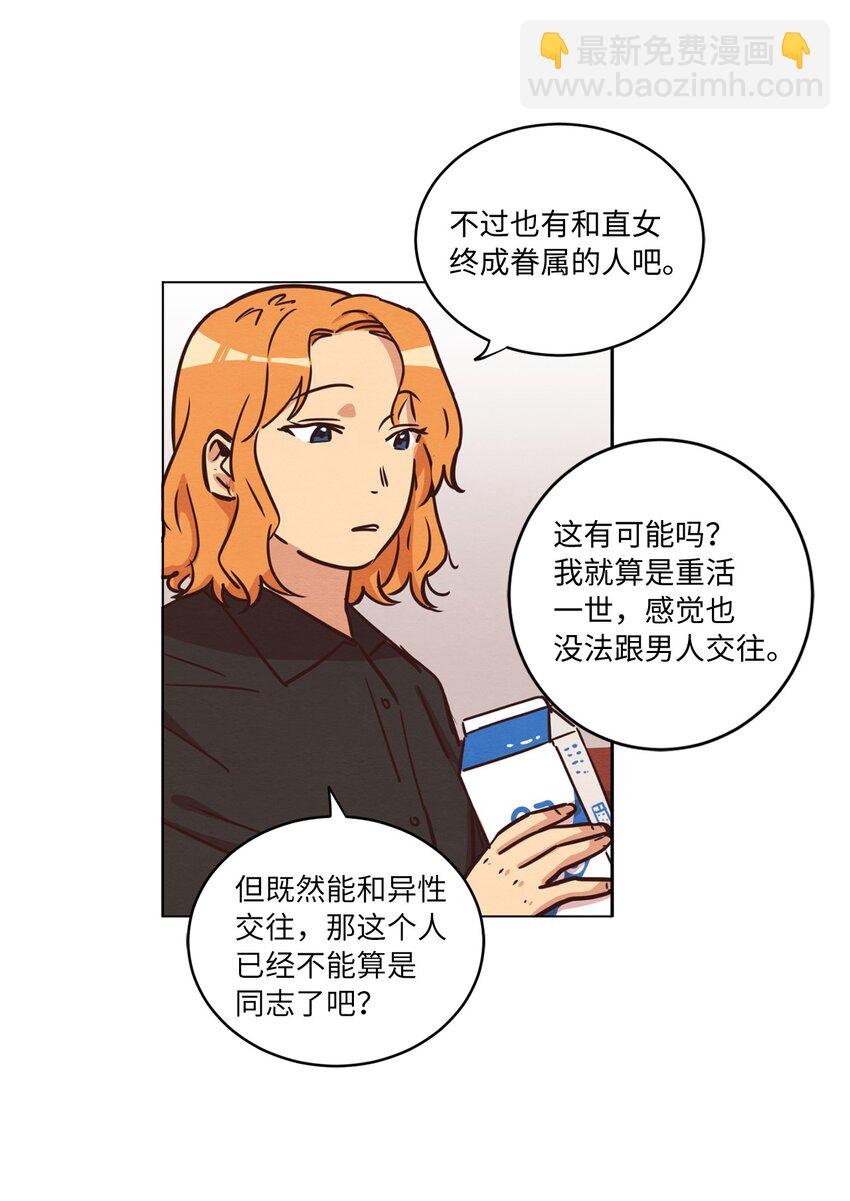 《来我家玩吧！》16 过分殷勤 第40页