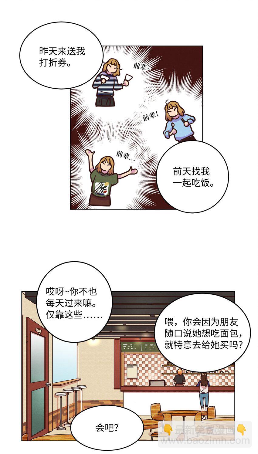 《来我家玩吧！》16 过分殷勤 第44页