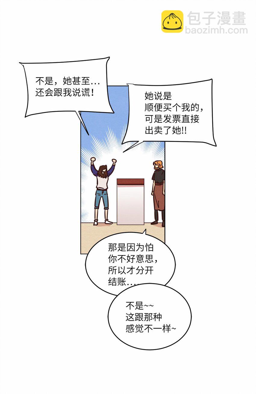 《来我家玩吧！》16 过分殷勤 第45页