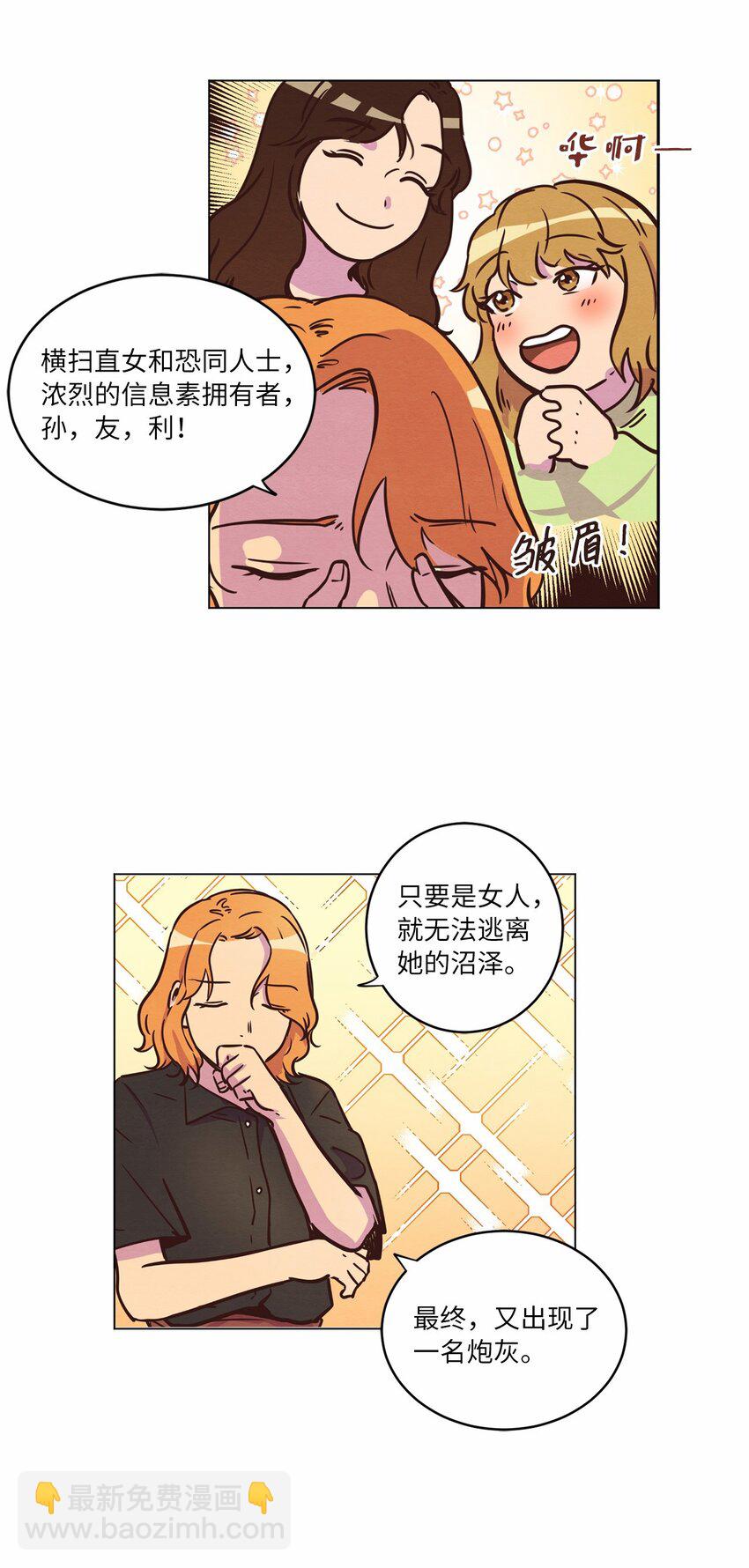 《来我家玩吧！》16 过分殷勤 第47页