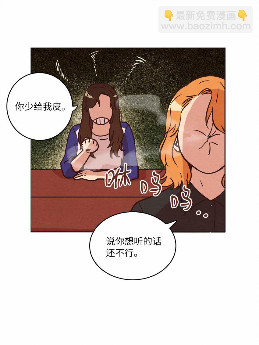 《来我家玩吧！》16 过分殷勤 第48页