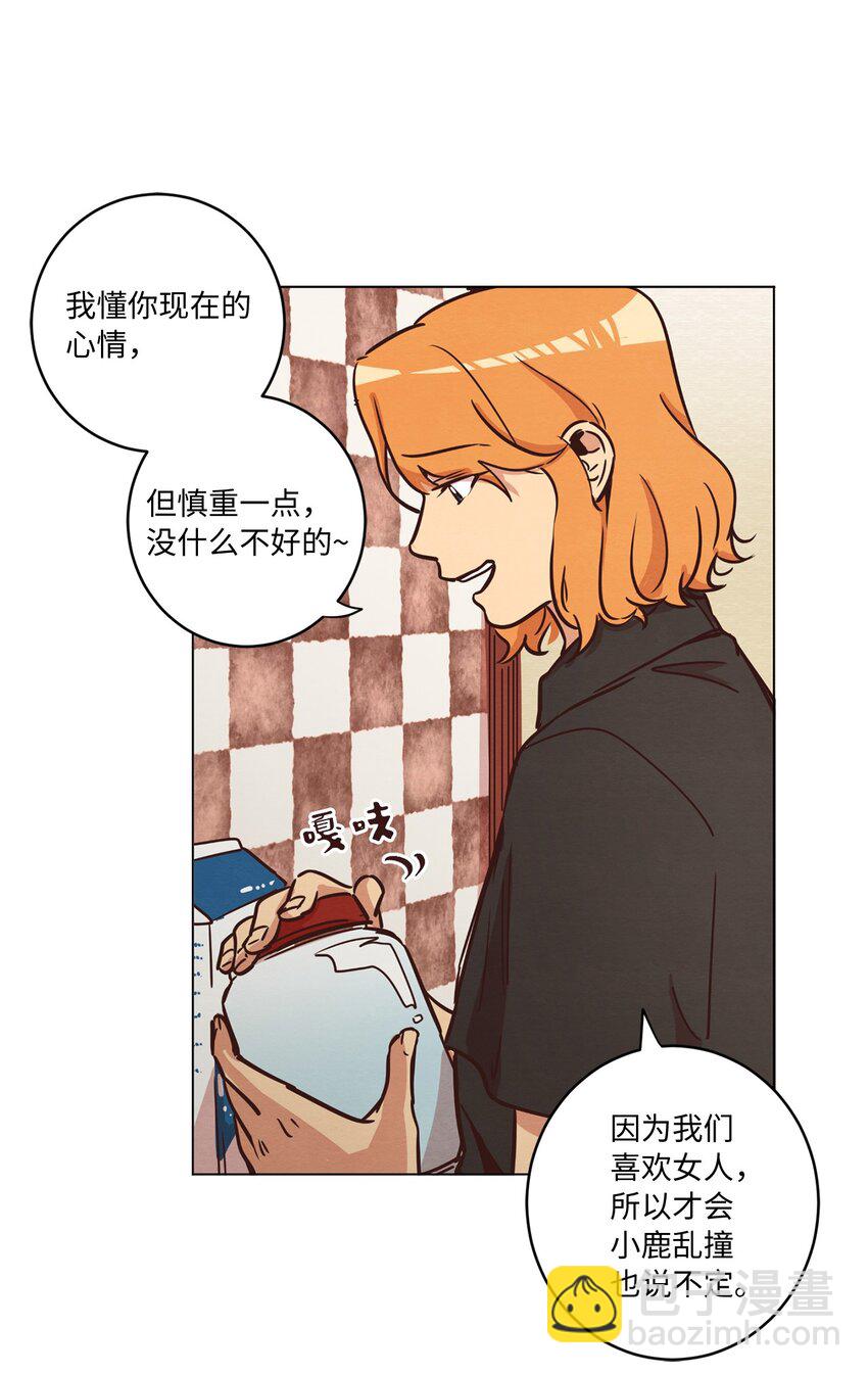 《来我家玩吧！》16 过分殷勤 第49页