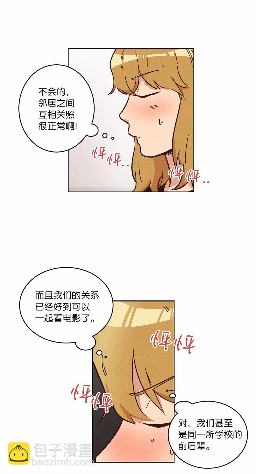 《来我家玩吧！》16 过分殷勤 第4页