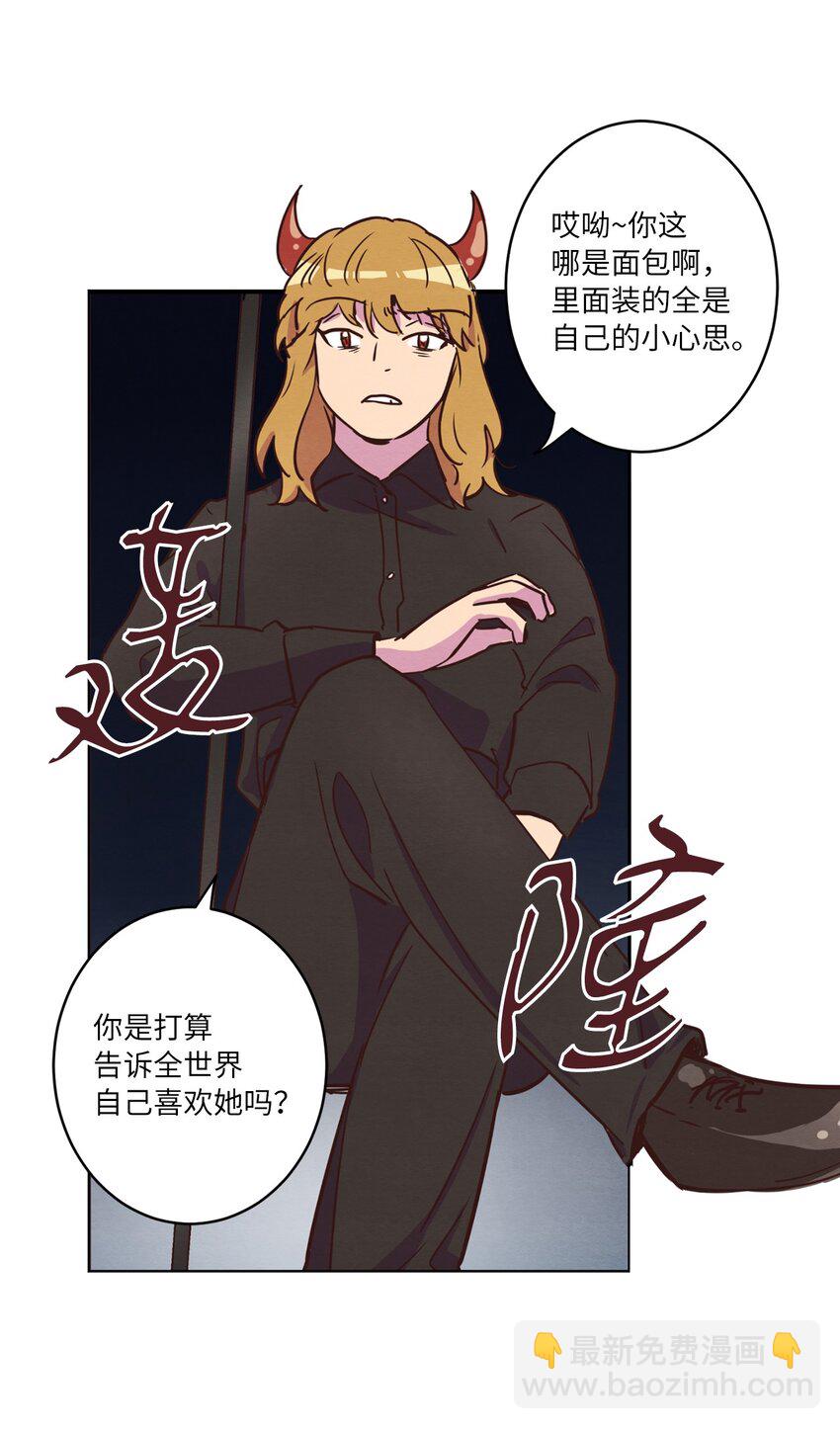 《来我家玩吧！》16 过分殷勤 第8页