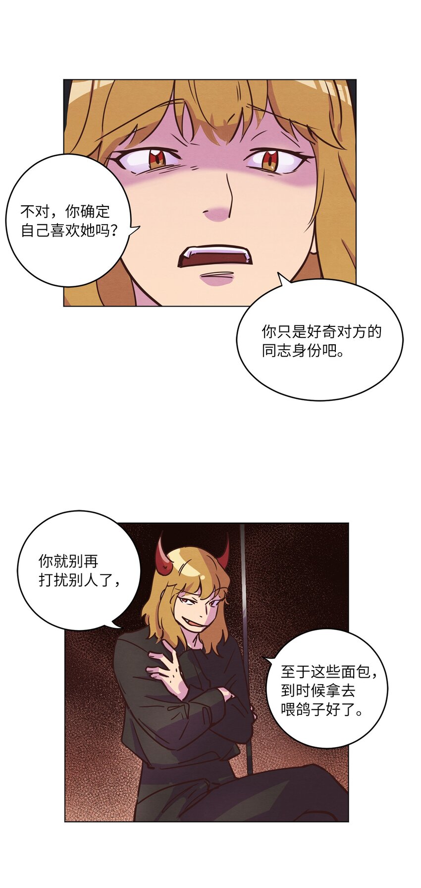 《来我家玩吧！》16 过分殷勤 第9页