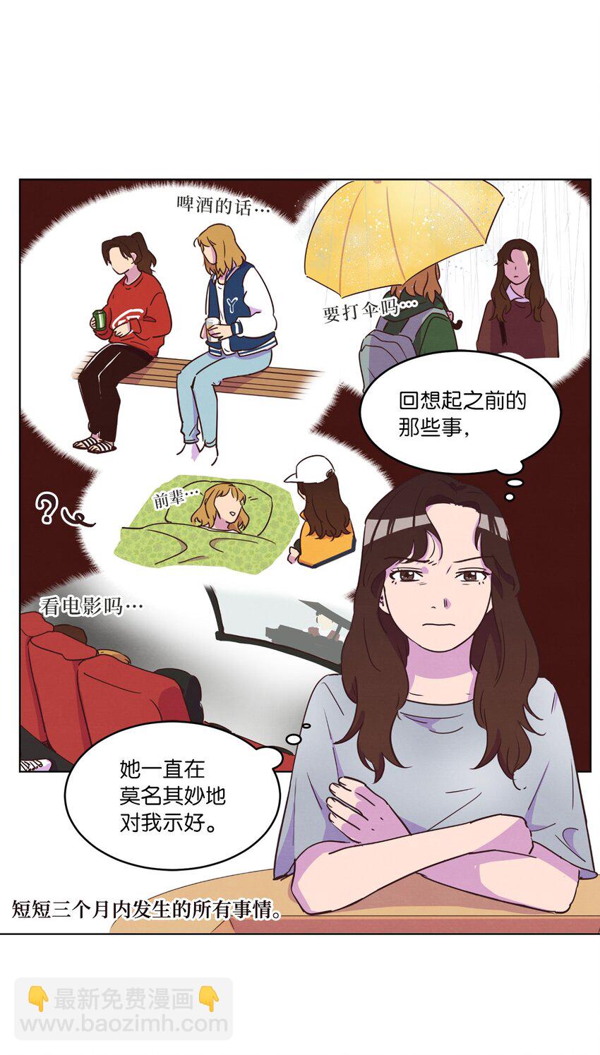 《来我家玩吧！》17 突然的旅行 第11页