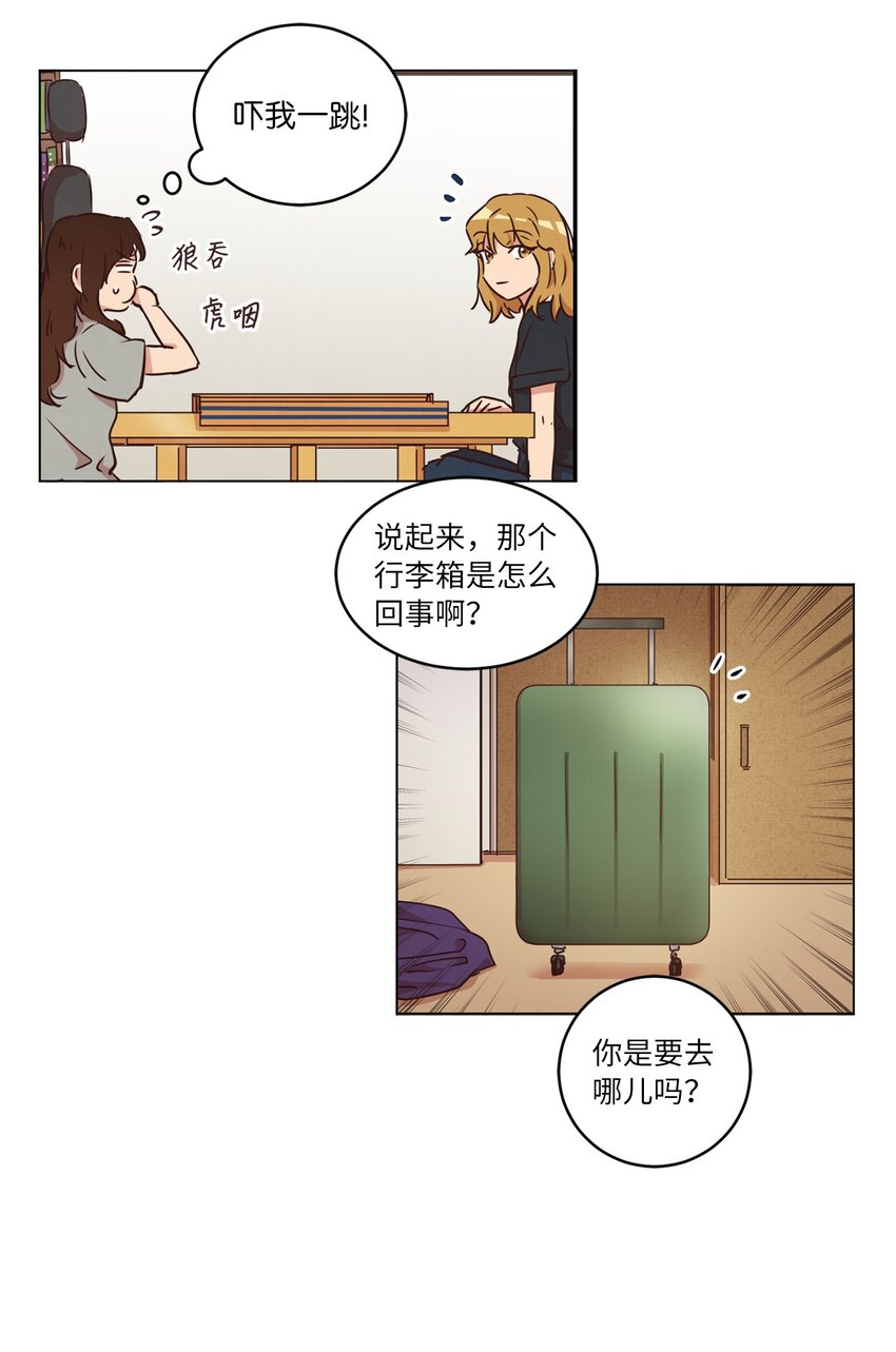 《来我家玩吧！》17 突然的旅行 第20页