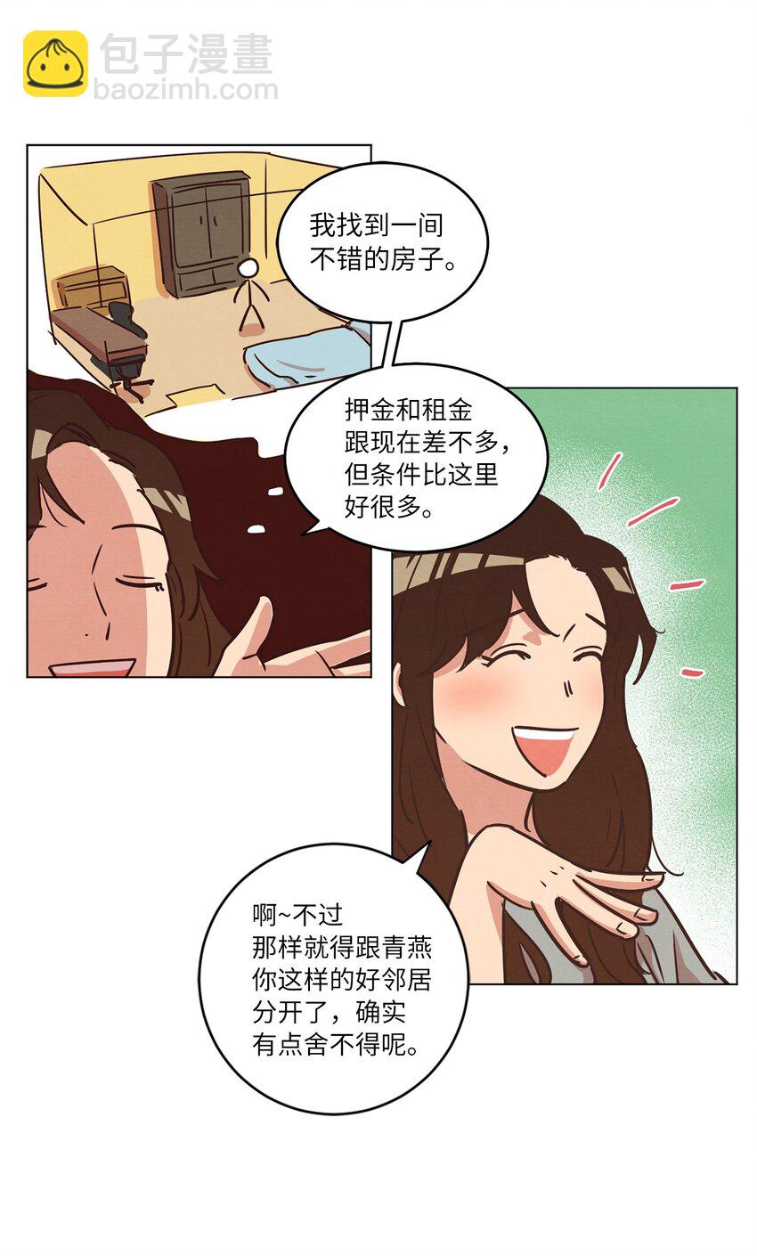 《来我家玩吧！》17 突然的旅行 第22页