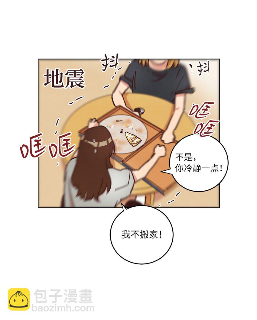 《来我家玩吧！》17 突然的旅行 第24页