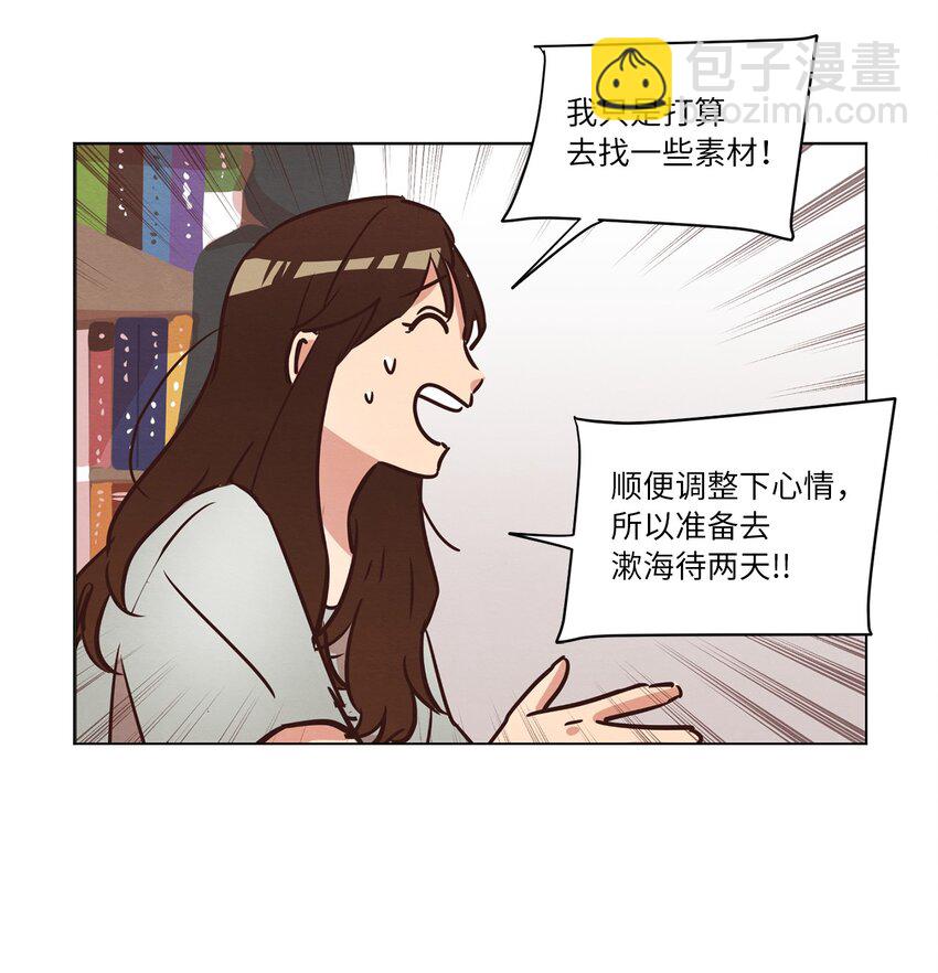 《来我家玩吧！》17 突然的旅行 第25页