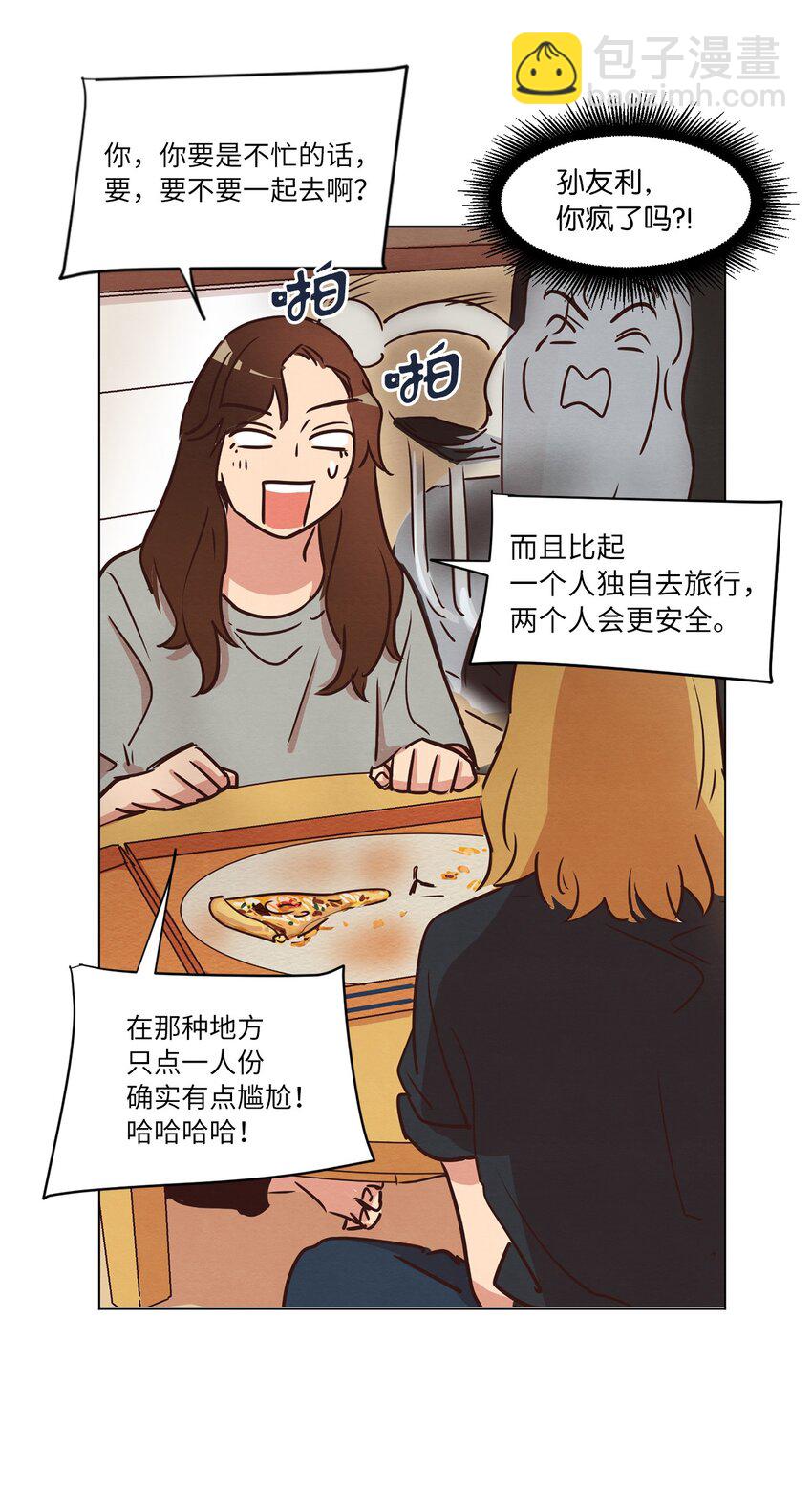 《来我家玩吧！》17 突然的旅行 第26页